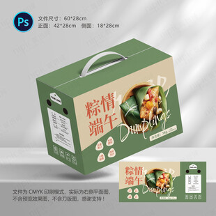 粽子包装端午礼盒