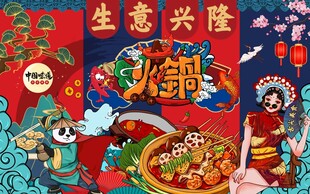 工装国潮火锅美食背景图片