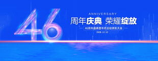 46周年庆典
