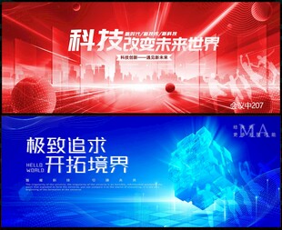 科技会议
