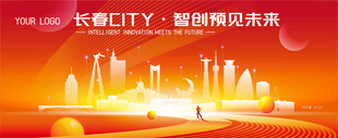 长春智能城市