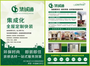 全屋定制宣传单