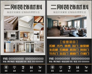 装修海报