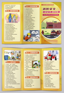 消防安全常见隐患100条三折页