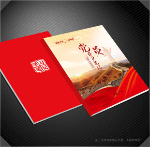 党员学习笔记封面