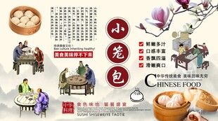 小笼包背景墙