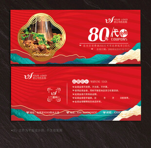 火锅代金券