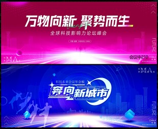科技会议
