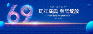 69周年庆典