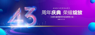 43周年庆典