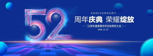 52周年庆典