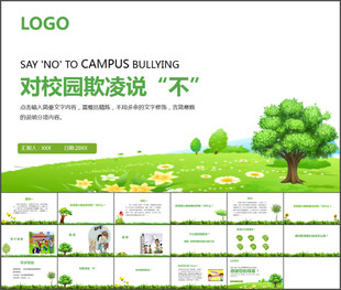 校园欺凌主题班会通用PPT模板