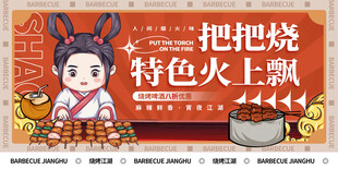 烧烤