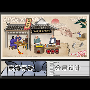 手绘画酸菜鱼海报