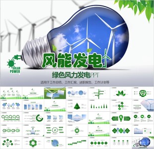 风能风力发电清洁新能源ppt