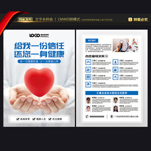 体检宣传单