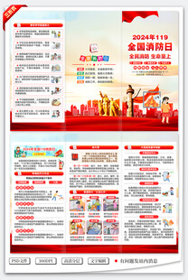 全国消防日三折页