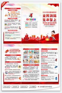 2024年119消防日三折页