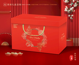 年货包装 新年礼盒