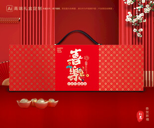 年货包装 新年礼盒