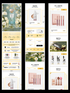彩妆化妆品首页设计品牌旗舰