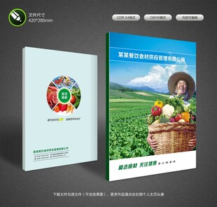 食材封面设计