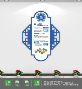 新中式企业历史历程文化墙