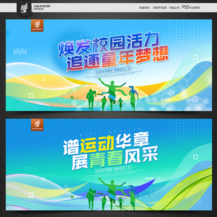 学校运动会