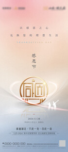 感恩节海报