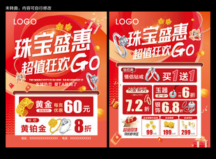 珠宝促销传单