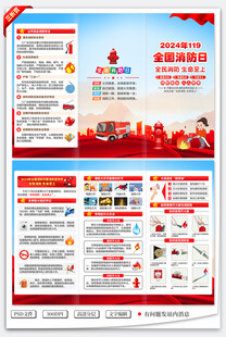 消防月三折页