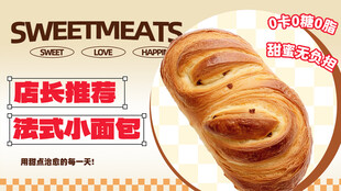 法式小面包