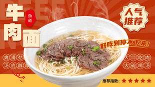 牛肉面