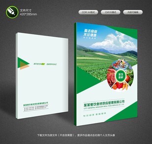 食材封面设计