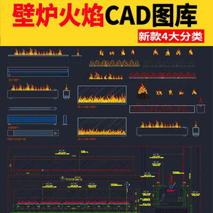 网红壁炉CAD火焰施工图图库