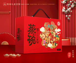 蒸碗包装 扣碗礼盒