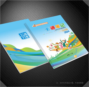 卡通笔记本封面