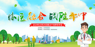 2024年世界卒中日