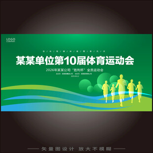 运动会海报