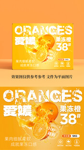 爱媛果冻橙包装箱