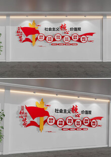 社会主义核心价值观文化墙
