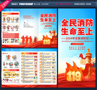消防日三折页