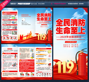 2024全国消防宣传月三折页