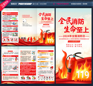 消防月三折页
