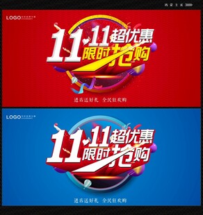 双11超优惠限时抢购海报