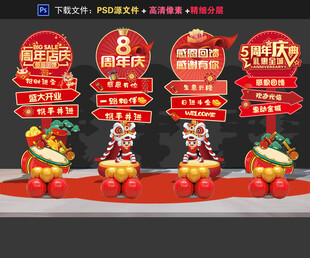 周年庆美陈