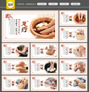 足疗