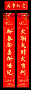春节对联