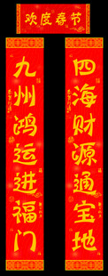 新春对联