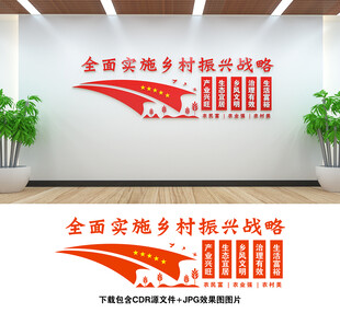 乡村振兴文化墙